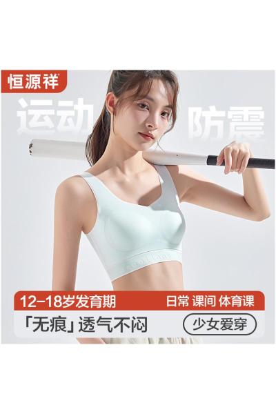 恒源祥少女文胸发育期初高中生青春期女大童减震背心运动内衣无痕