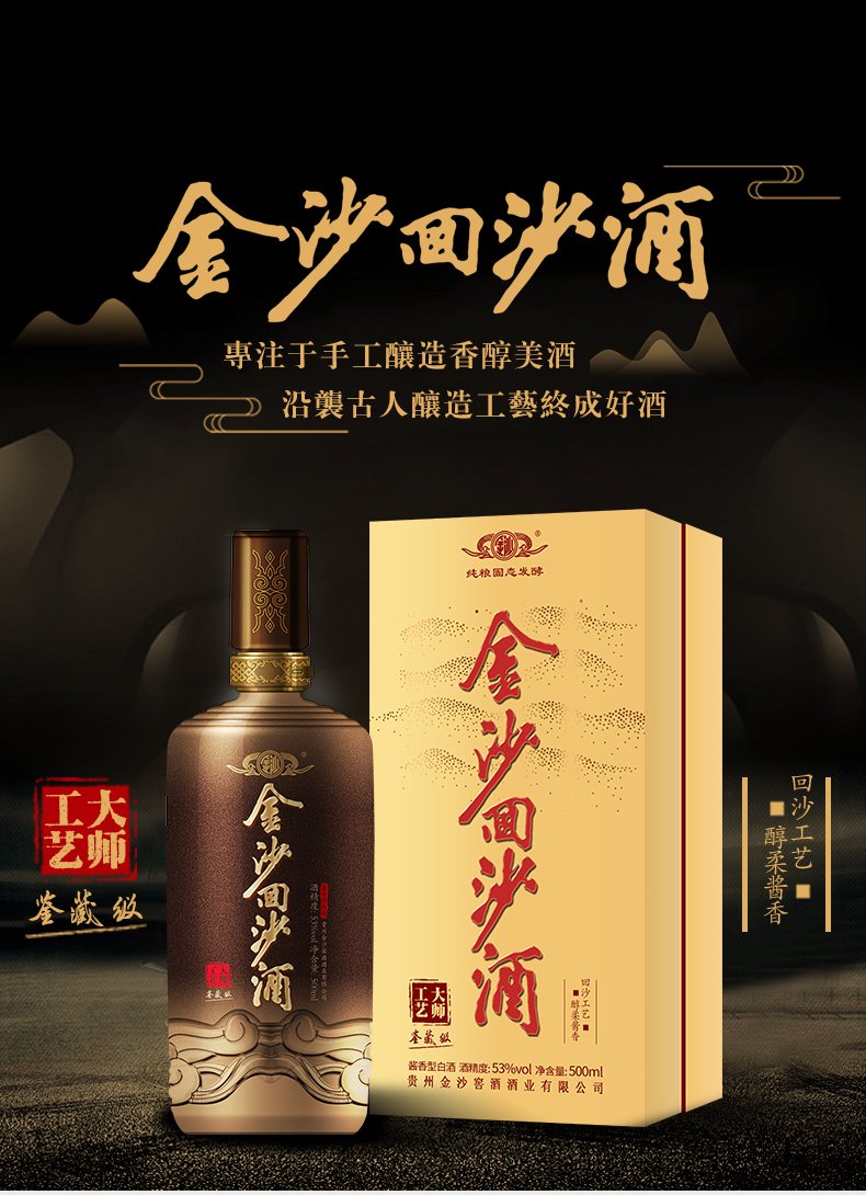 贵州金沙回沙酒鉴藏级53度酱香型白酒500mlx6瓶整箱装