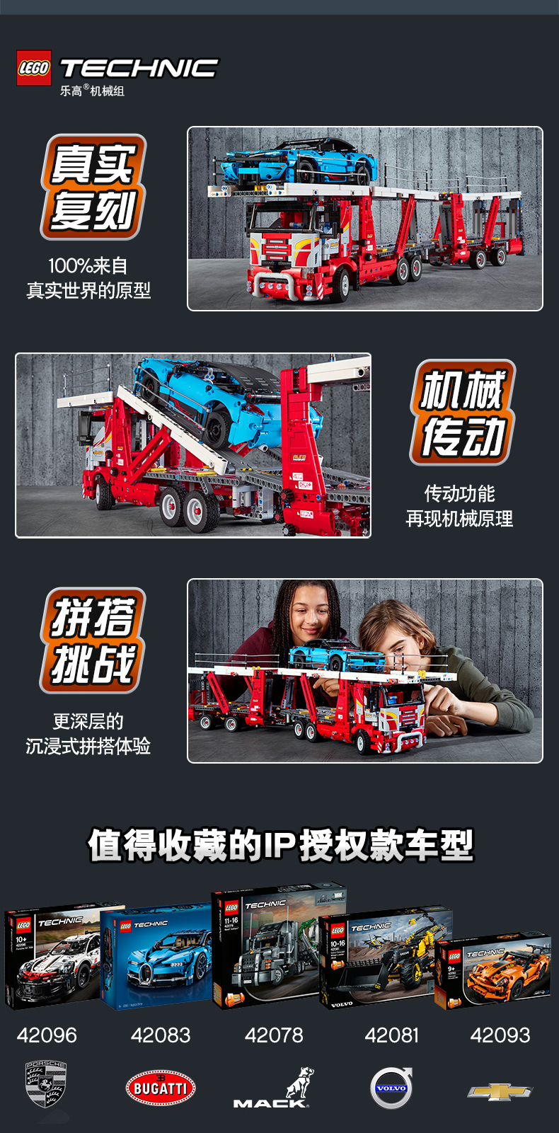 lego乐高technic机械组系列汽车运输车42098