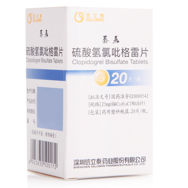 信立泰 硫酸氢氯吡格雷片 25mg*20片/盒