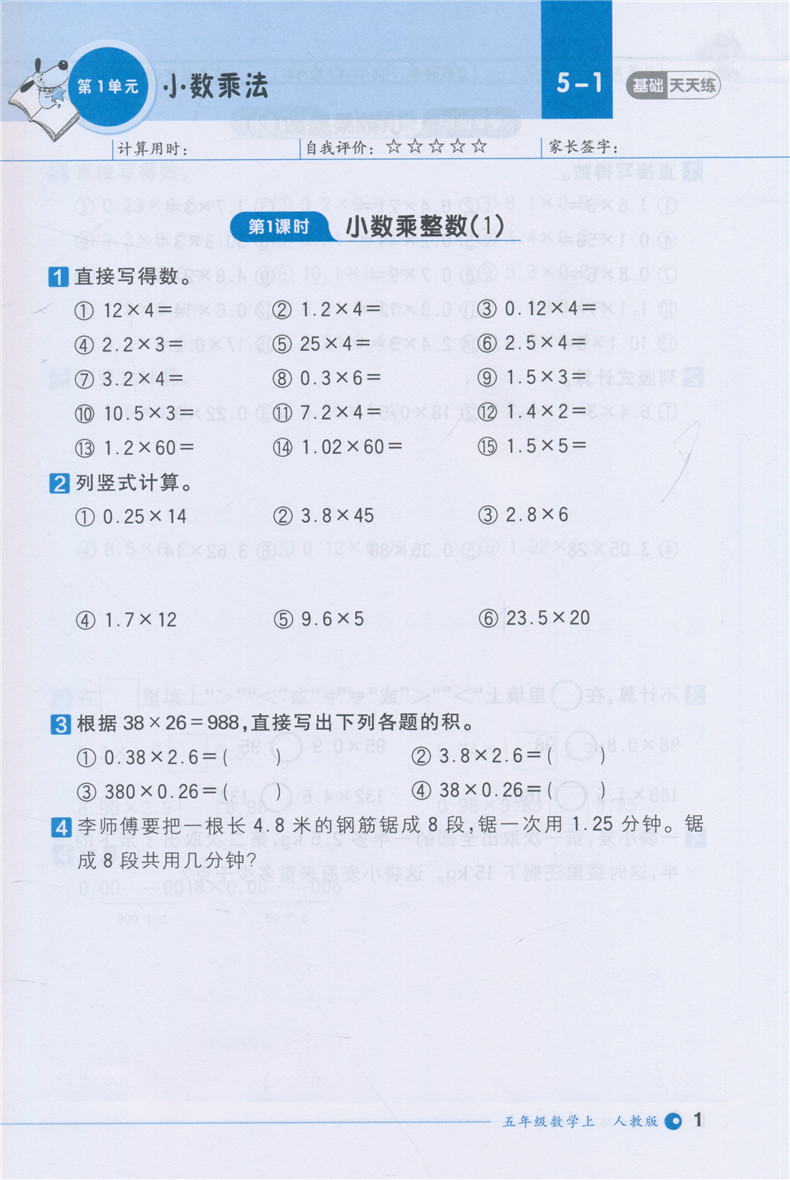 2019新版计算小达人五年级上册数学人教版小学生五年级上册数学教材