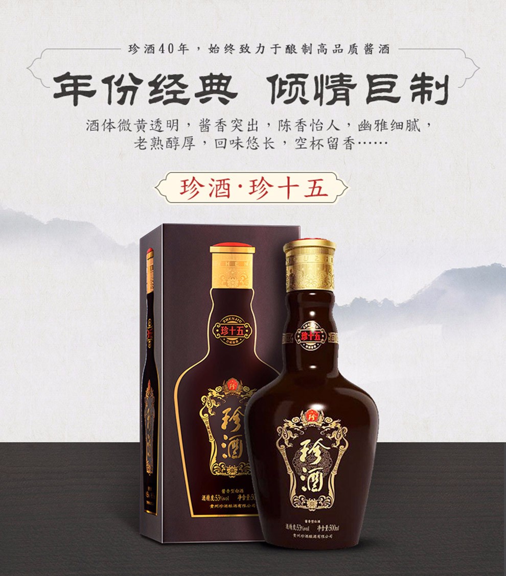 贵州珍酒珍十五珍1553度500ml单瓶酱香型白酒酒中珍品珍藏酱香