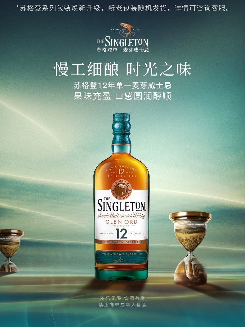 singleton苏格登达夫镇12年单一麦芽威士忌原瓶进口洋酒带盒700ml