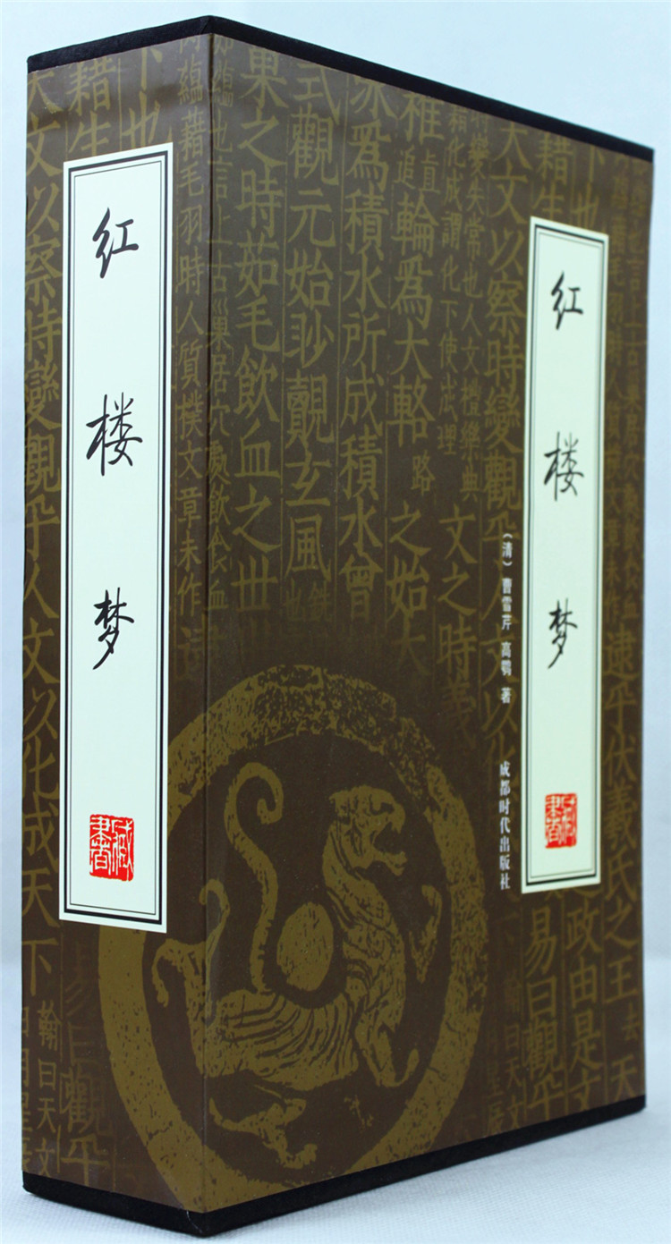 [颜系图书]盒装书 红楼梦原著正版 书盒装插图本 红楼梦脂砚斋 红楼梦