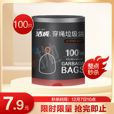 洁成穿绳垃圾袋一次性加厚分类干湿垃圾袋45cm*50cm*100只