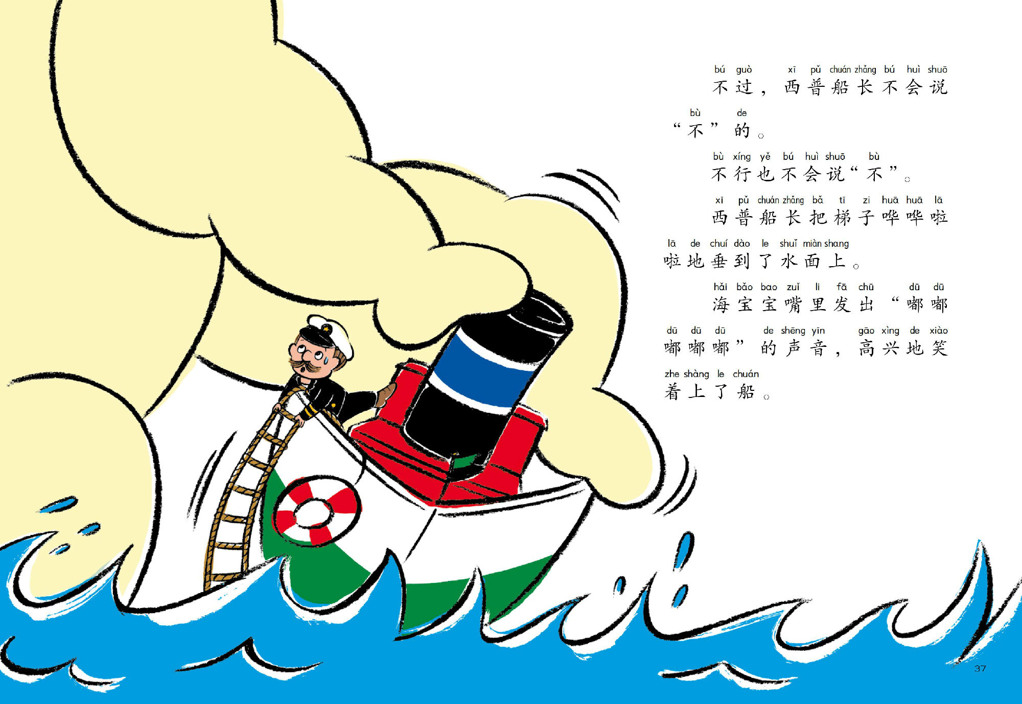 l万能船长帮帮忙系列桥梁书(注音版)共5册 帮助别人的感觉,超级超级