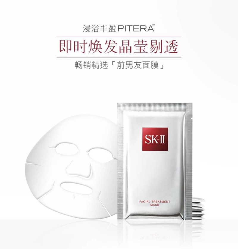 超级新品 sk-ii/sk-ii 前男友面膜 3片组合装 补水面膜面部护肤精华帖