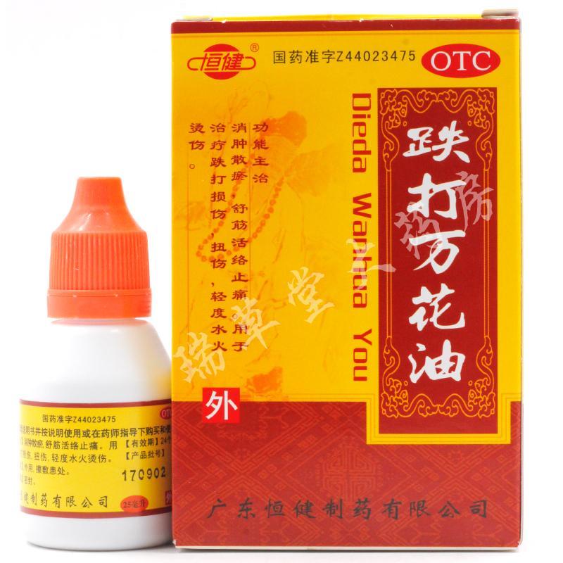 恒健跌打万花油25ml1瓶盒跌打损伤轻度水火烫伤舒筋活络扭伤消肿散瘀