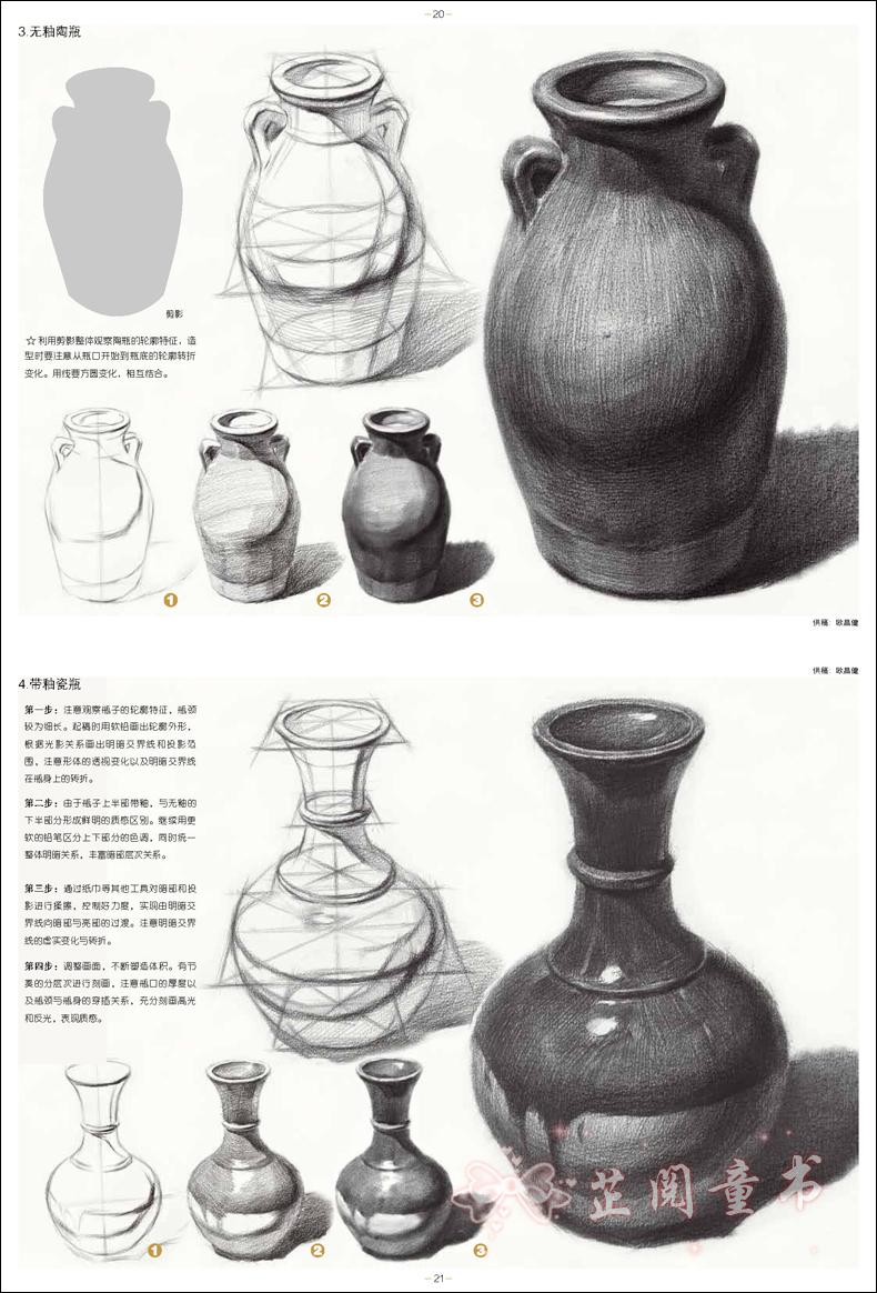 鹏辰正版敲门砖素描静物 入门有道从照片到素描静物基础单个组合静物