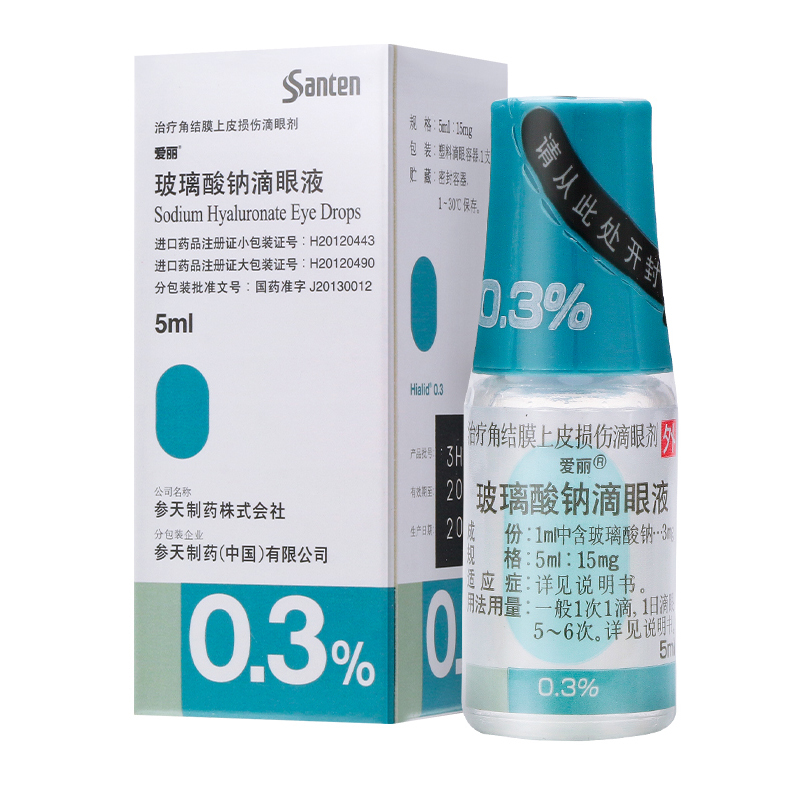 爱丽 玻璃酸钠滴眼液 5ml:15mg 支/盒 角结膜上层损伤 干燥综合症