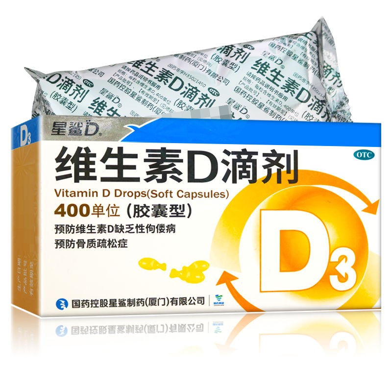 星鲨 维生素d滴剂(胶囊型) 400单位 30粒/盒 维生素ad缺乏症 骨质疏松