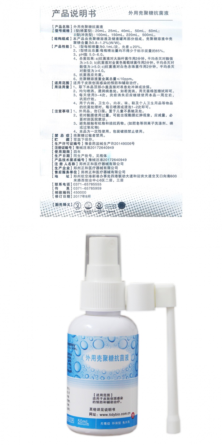 医德宝外用壳聚糖液皮肤不适50ml喷剂喷雾剂医院同款