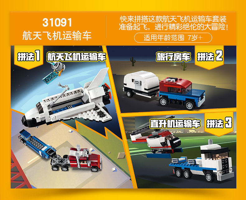 lego乐高创意creator系列31091航天飞机运输车小颗粒积木拼搭玩具拼插