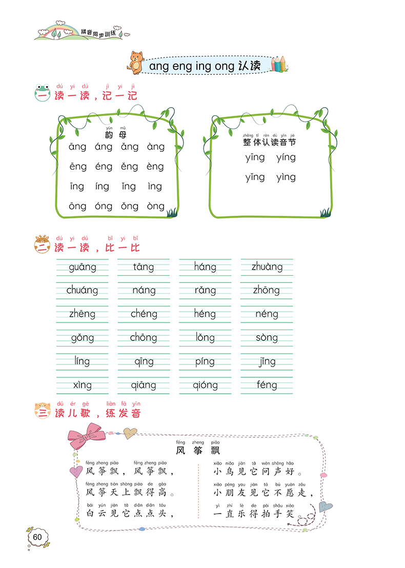 颜系图书全套3本一年级拼音拼读训练人教版带汉字汉语拼音练习册幼小