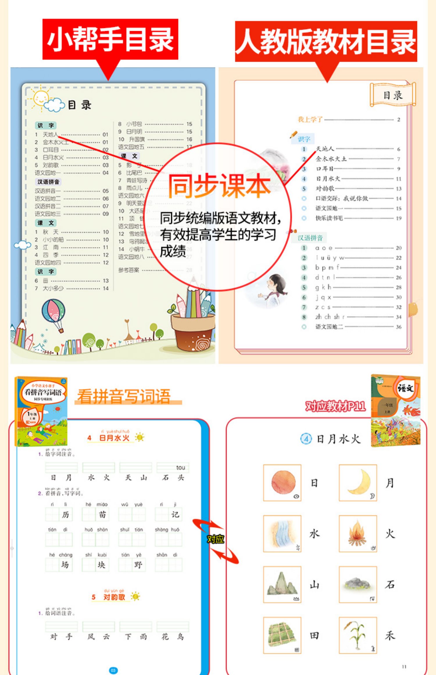 字词训练句子训练一年级上册小学语文小帮手一年级上册专项同步训练习