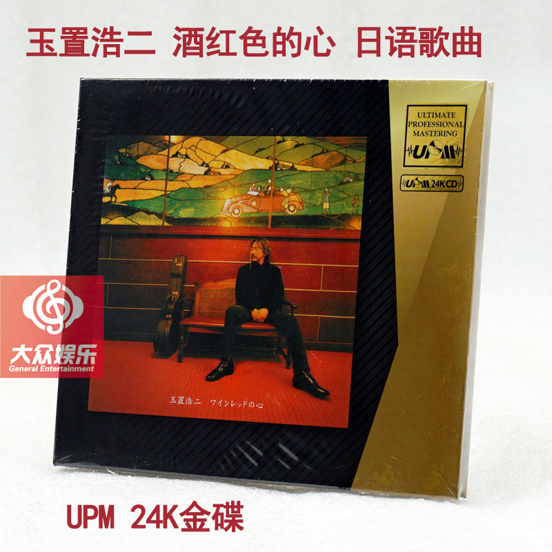 sony 玉置浩二 酒红色的心 日语经典歌曲 upm 24k金碟cd正版