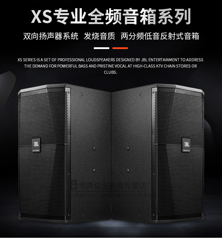 jbl xs10专业演出音响卡拉ok8寸大功率音箱ktv会议室家用酒吧娱乐 单