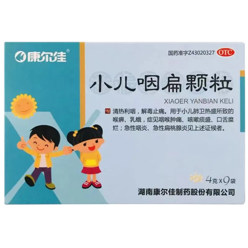 小儿咽扁颗粒 剂型:颗粒剂 用法:口服 适用人群:通用,儿童,成人 适用