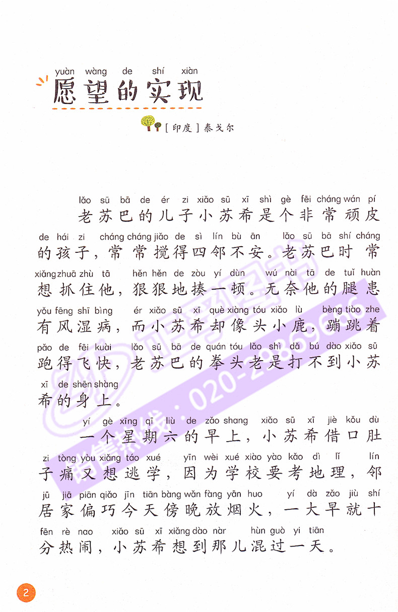 超级新品 快乐读书吧 二年级下 全套4本 愿望的实现七色花神笔马良