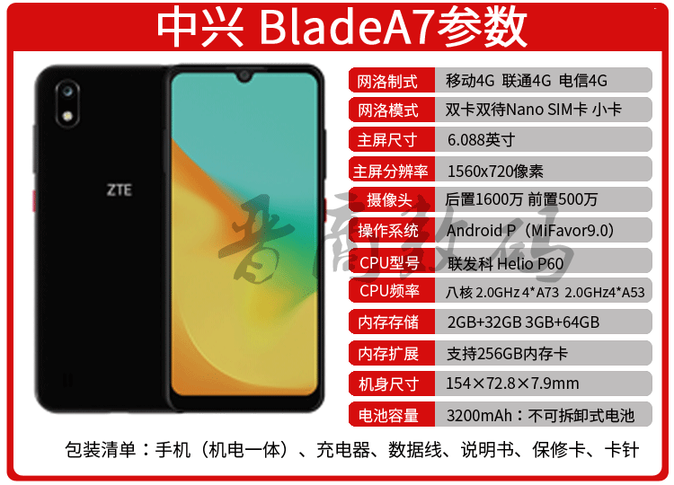 原封中兴zte中兴blade中兴a7232gb极夜黑水滴全面屏1600万像素高清后