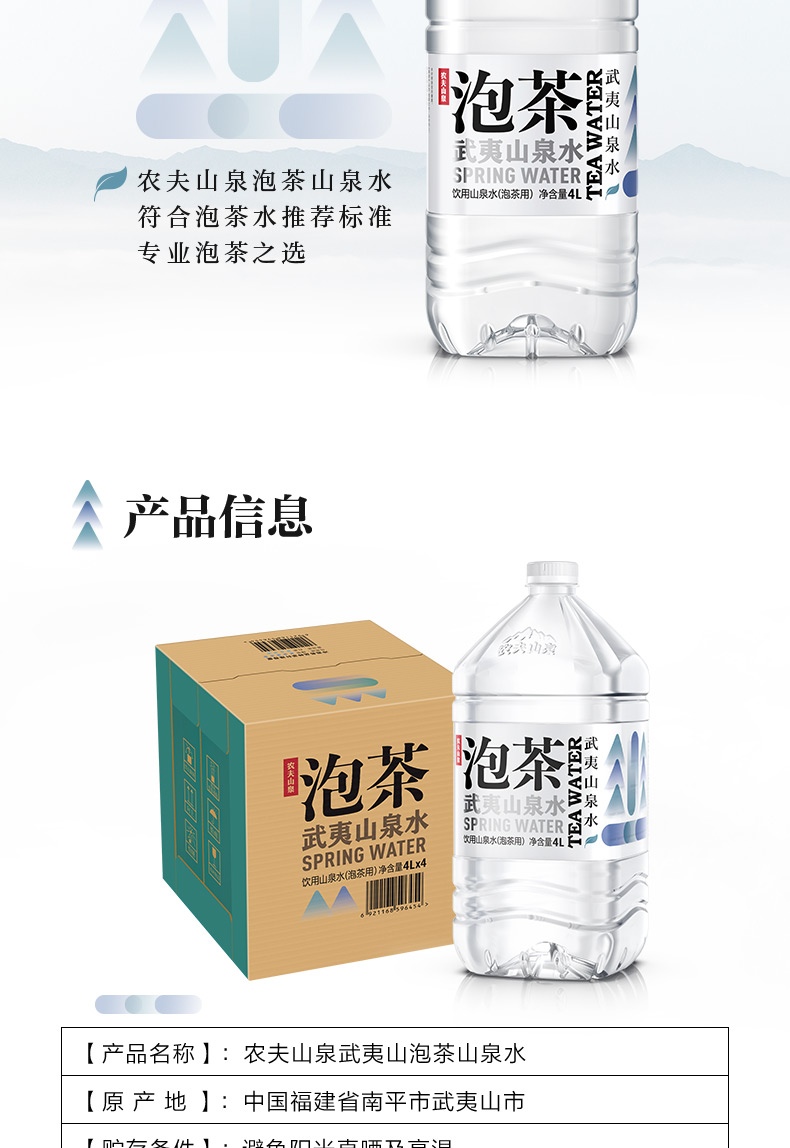 农夫山泉泡茶水4l4桶整箱装武夷山天然山泉水大桶矿泉水聪明盖可放