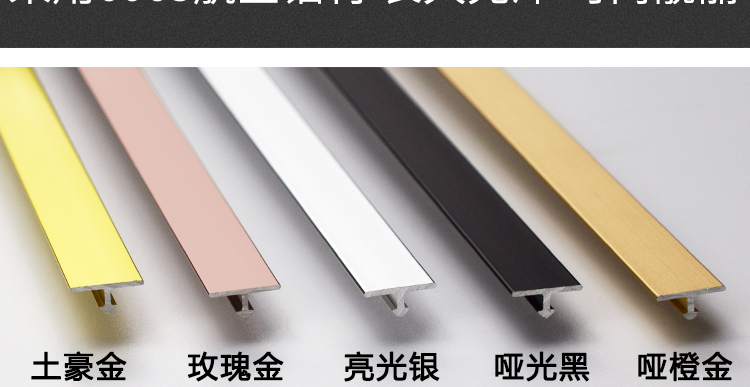 定做 铝合金t型装饰条钛金条压条瓷砖收边条卡条背景墙板金属t形条