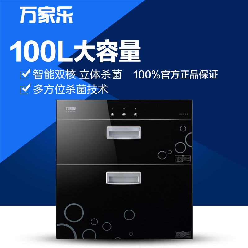 万家乐消毒柜zqd100q2cm