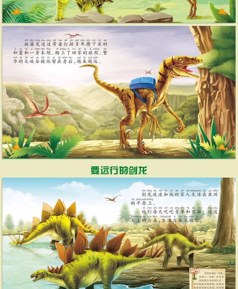 恐龙王国童话全套6册幼儿早教03612岁睡前故事书图画书带拼音恐龙王国