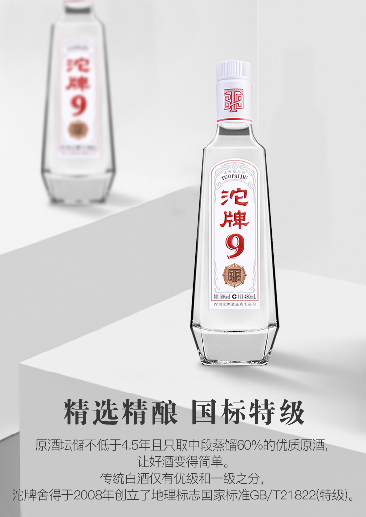 沱牌(tuopai) 沱牌9·t68 50度480ml*6瓶整箱装浓香型白酒