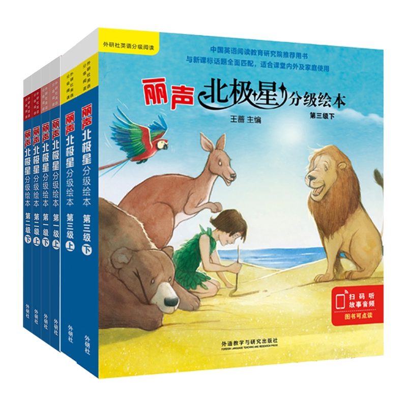 丽声北极星分级绘本系列123级共36册