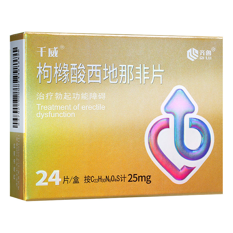 齐鲁(qi lu)阳痿早泄 千威 枸橼酸西地那非片 25mg*24片/盒 治疗勃起