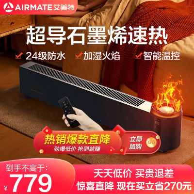 艾美特(AIRMATE) 踢脚线取暖器石墨烯全屋电暖器壁炉遥控暖炉 5D篝火仿真火焰加湿款AIR5PRO 灰棕色