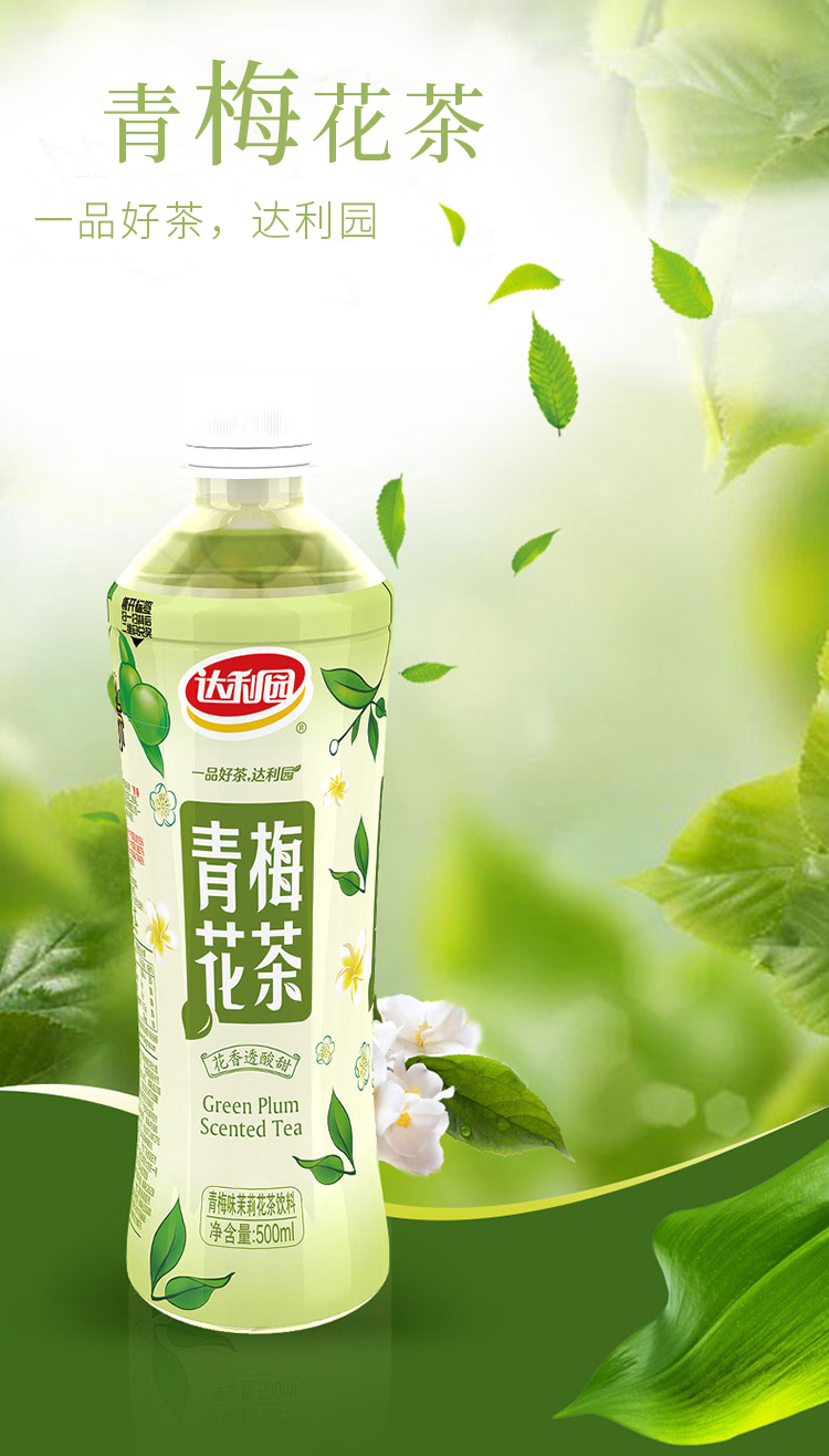 达利园青梅味茉莉花茶饮料500ml15瓶箱装饮料