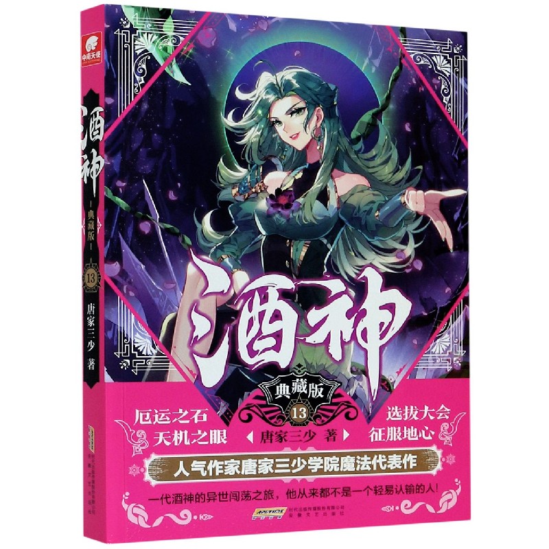 酒神典藏版13
