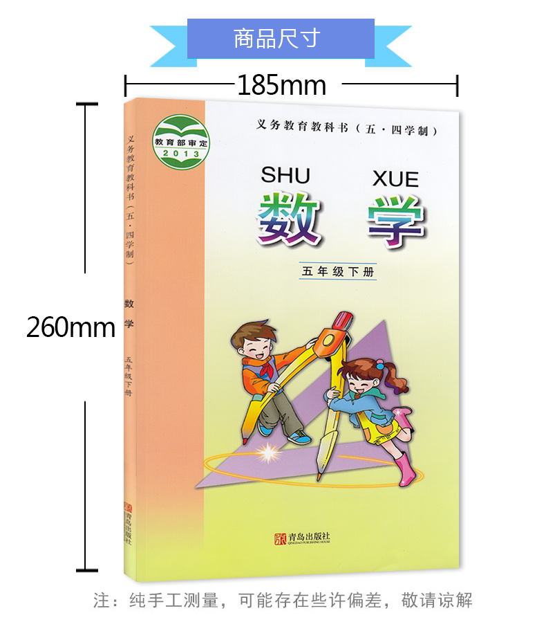 《2018年青岛版5五年级下册数学课本书教材教科书五四