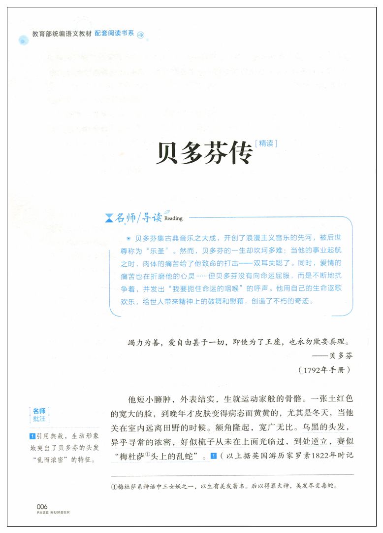 名人传原著正版 中学生课外阅读书籍考点考题手册名师导读批注教育部