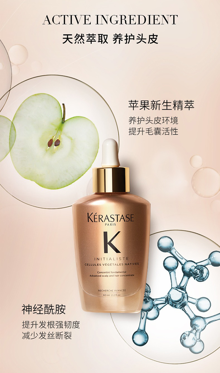 卡诗(kerastase)护发素 kerastase卡诗头皮肌底基底精华液小金瓶60ml