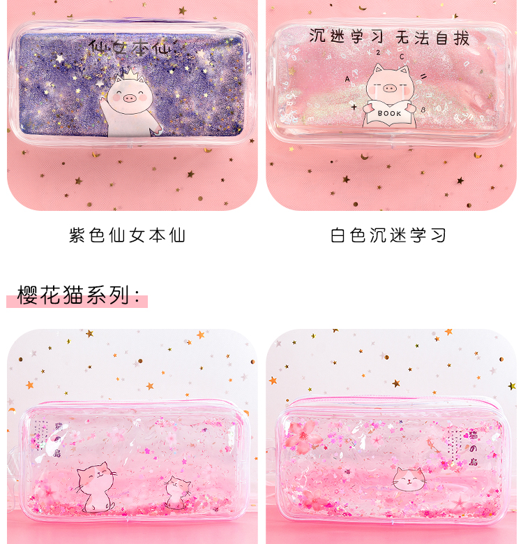 喻娄少女心流沙笔袋小学生女可爱简约网红樱花铅笔盒透明大容量文具袋