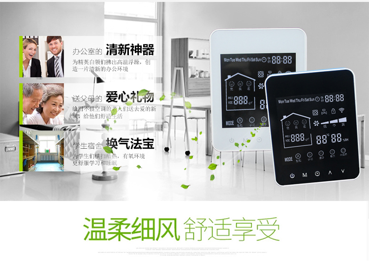 sancory 新风系统液晶智能控制器手机wifi控制面板开关三速pm2.