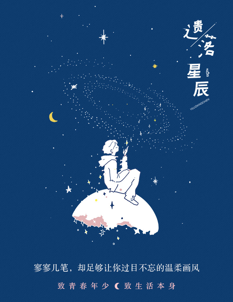 鹏辰正版遗落星辰治愈系简笔插画集阿又一天画集阿又个人插画作品集暖