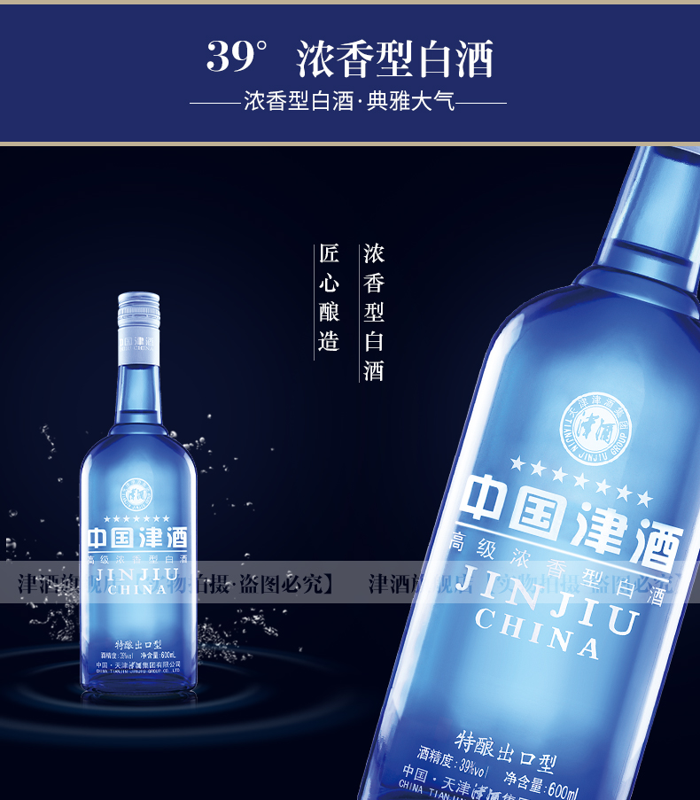 津酒39中国津酒600ml6浓香型白酒