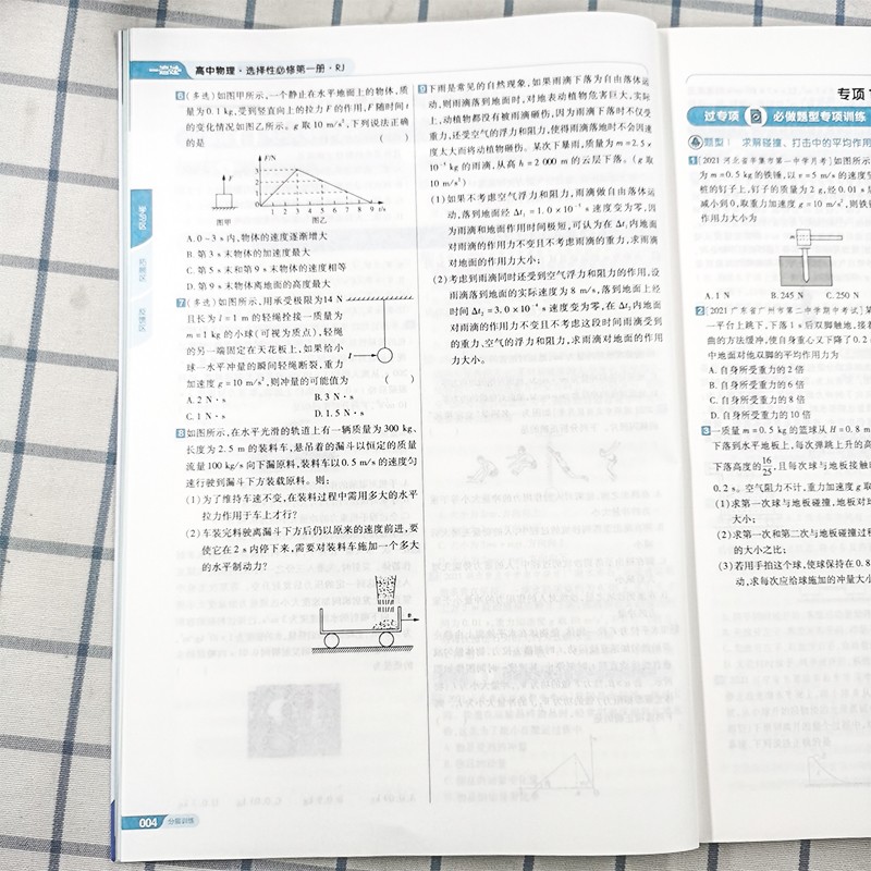 鹏辰正版2022新版一遍过选择性必修第一册物理人教版rj新教材高中同步