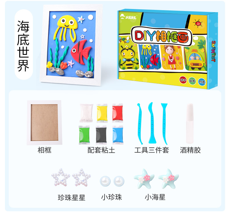 儿童diy立体相框画粘土彩泥幼儿小学生手工制作材料包亲子活动礼物