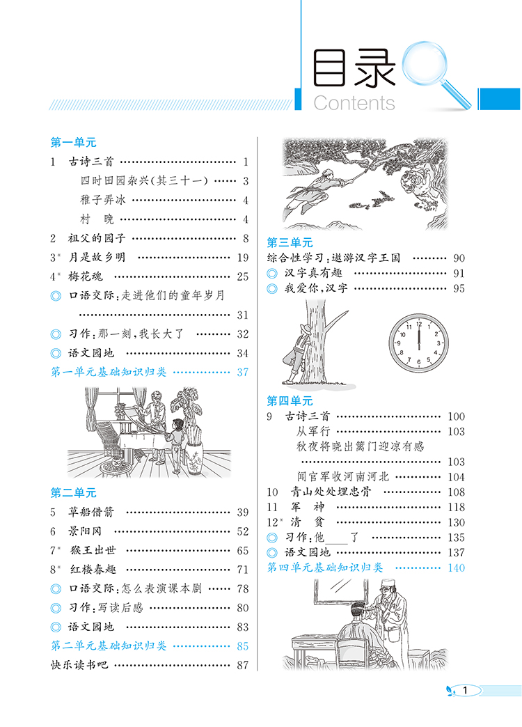 小学教材全解5年级五年级语文下rj人教版广东专用2020春用