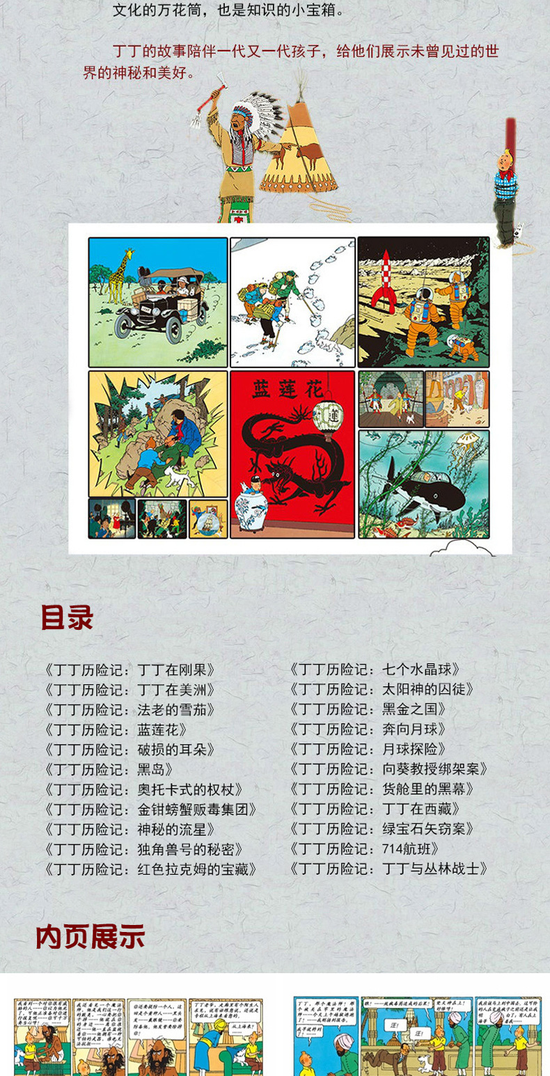 颜系图书册数任选丁丁历险记全套22册红色拉克姆的宝藏612岁儿童故事