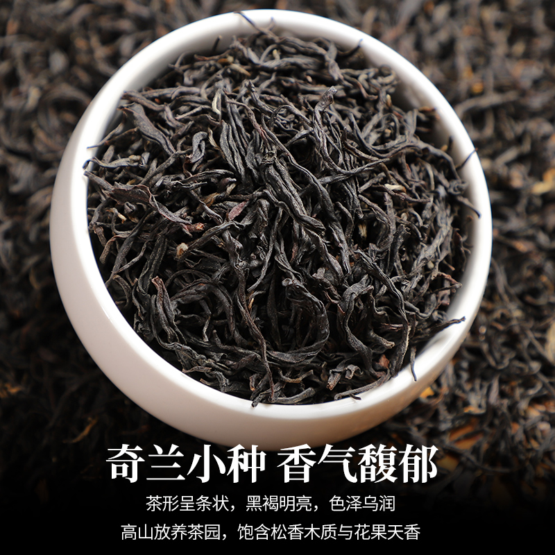 溪商正山小种奇兰野茶茶叶红茶2022新茶武夷山原产散装500g