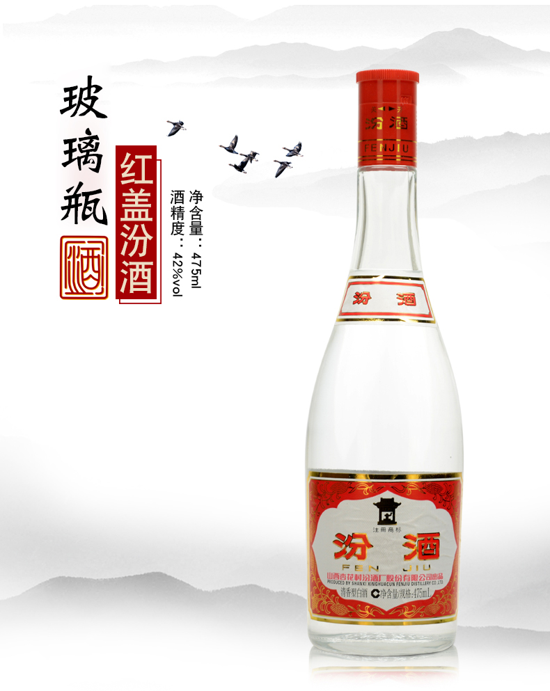 山西杏花村汾酒42度玻汾红盖汾白酒清香型裸瓶三瓶套装
