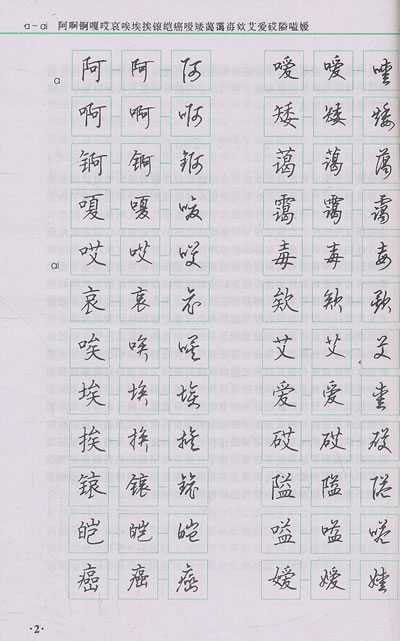 《7000通用汉字楷行钢笔字帖 顾仲安 书写q02xfc》无著【摘要 书评