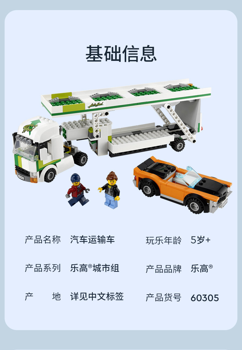 【3月新品】lego乐高 城市系列 60305 汽车运输车 积木拼插玩具