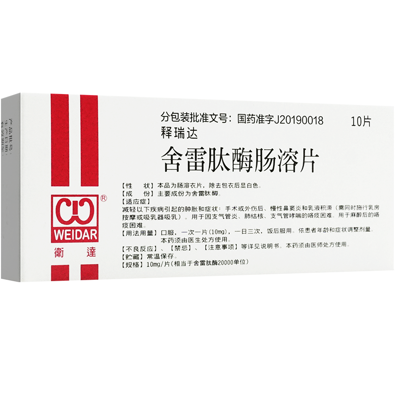 卫达(weidar) 释瑞达 舍雷肽酶肠溶片 10mg*10片/盒